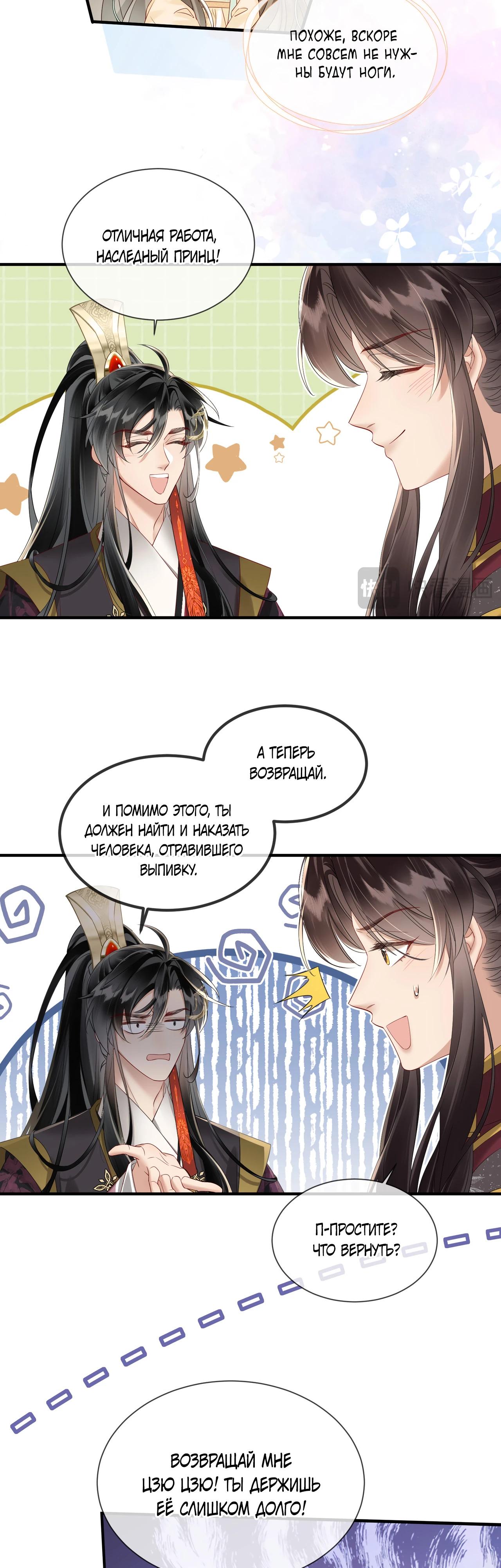 Манга Семья тирана сохранилась благодаря её внутреннему голосу - Глава 17 Страница 4