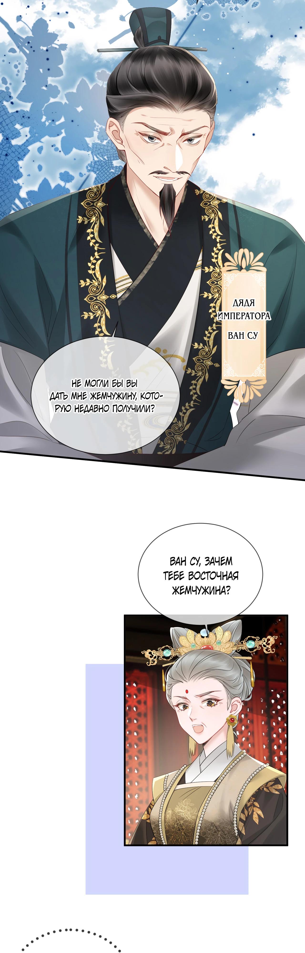 Манга Семья тирана сохранилась благодаря её внутреннему голосу - Глава 17 Страница 16