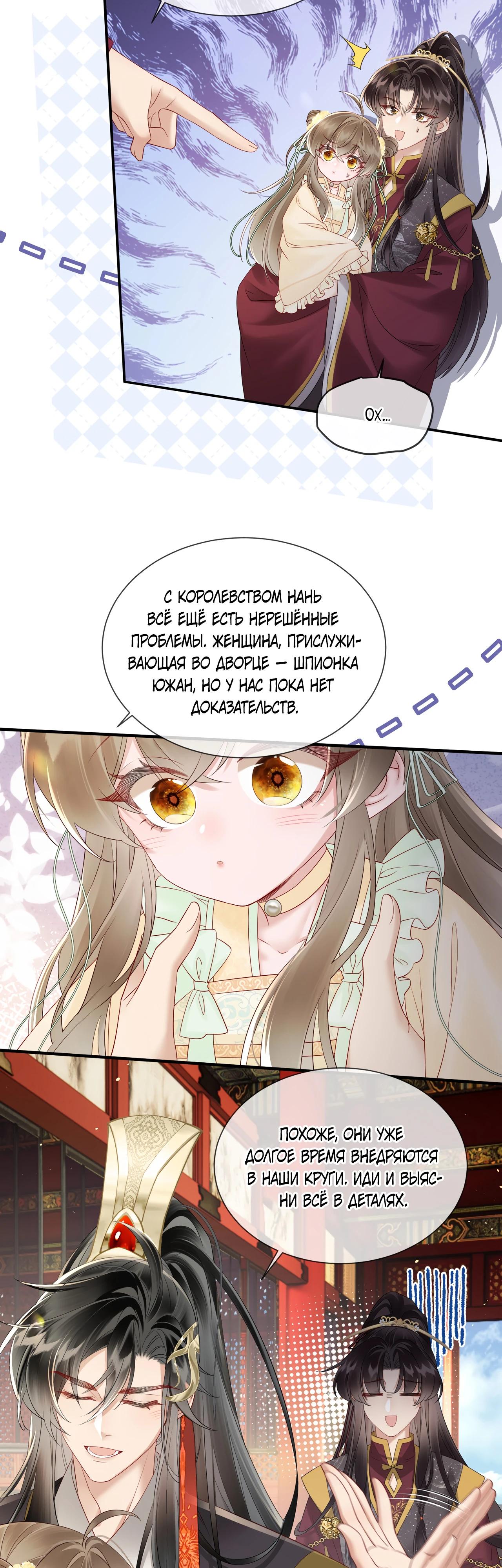 Манга Семья тирана сохранилась благодаря её внутреннему голосу - Глава 17 Страница 5