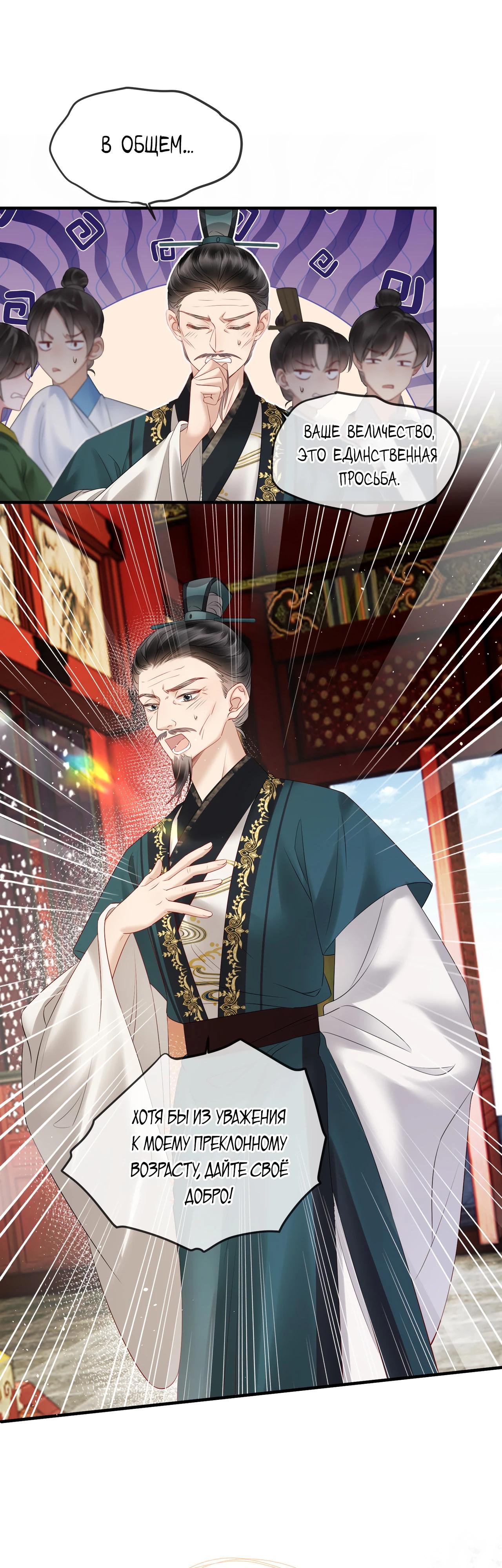 Манга Семья тирана сохранилась благодаря её внутреннему голосу - Глава 17 Страница 20