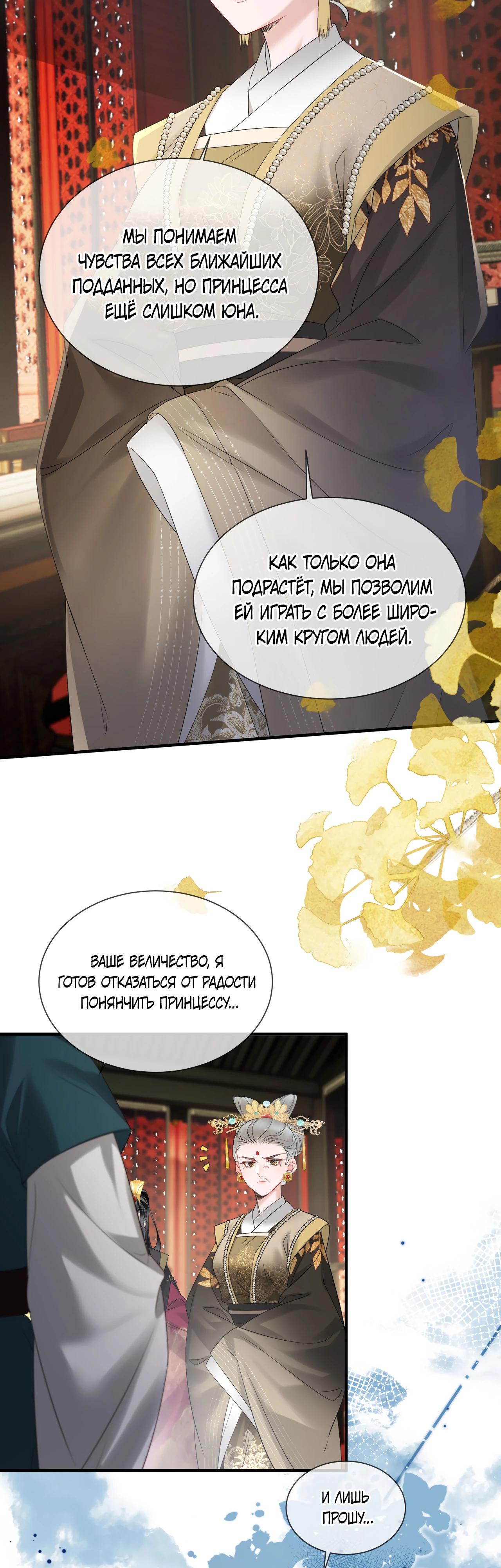 Манга Семья тирана сохранилась благодаря её внутреннему голосу - Глава 17 Страница 15