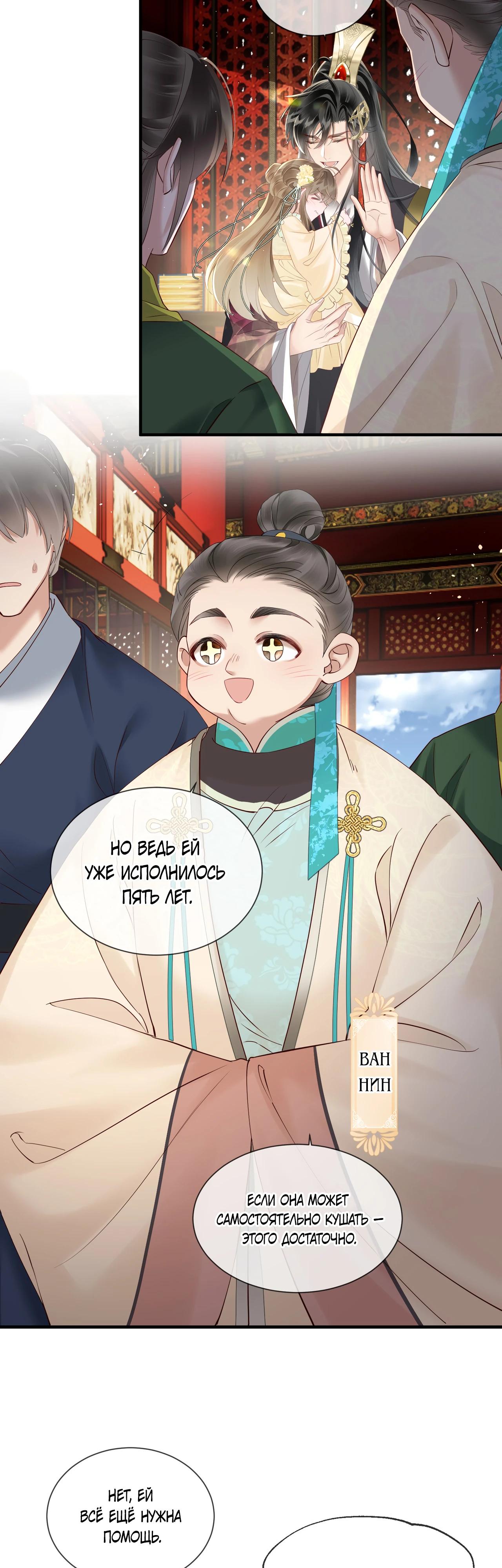 Манга Семья тирана сохранилась благодаря её внутреннему голосу - Глава 17 Страница 10
