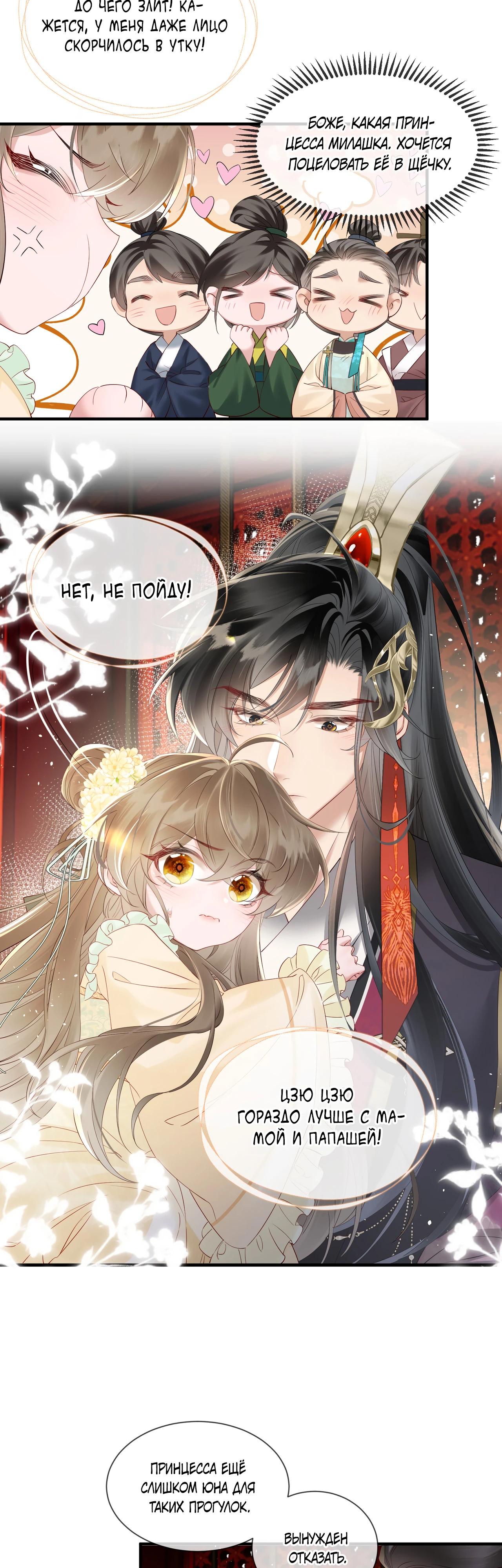 Манга Семья тирана сохранилась благодаря её внутреннему голосу - Глава 17 Страница 9