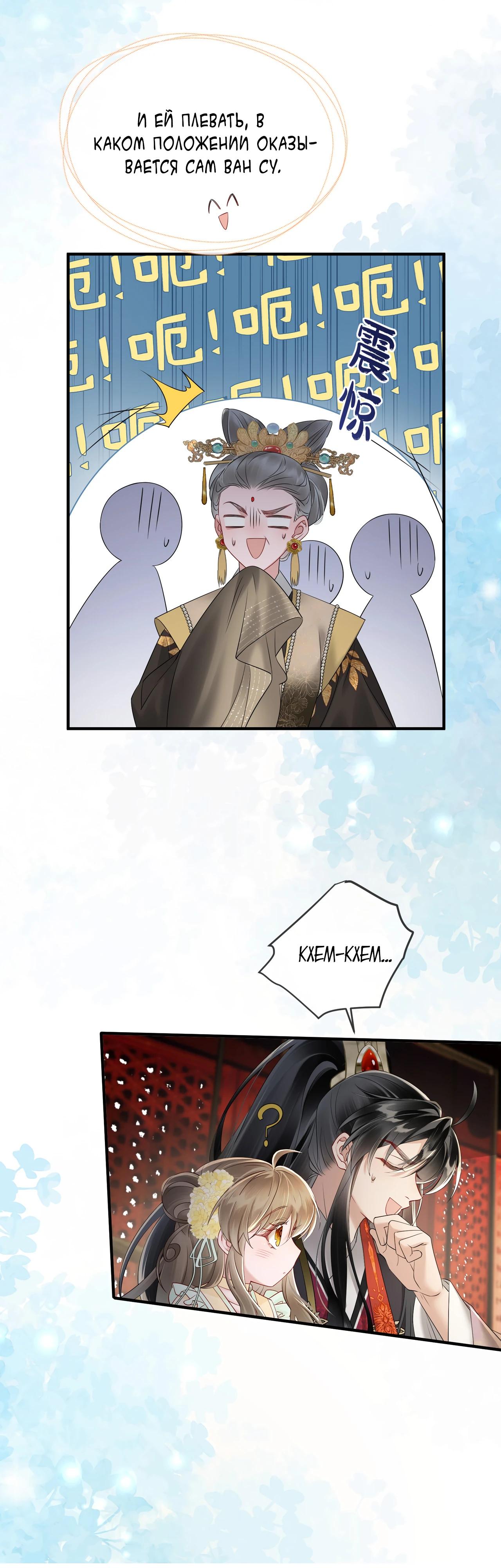 Манга Семья тирана сохранилась благодаря её внутреннему голосу - Глава 17 Страница 19