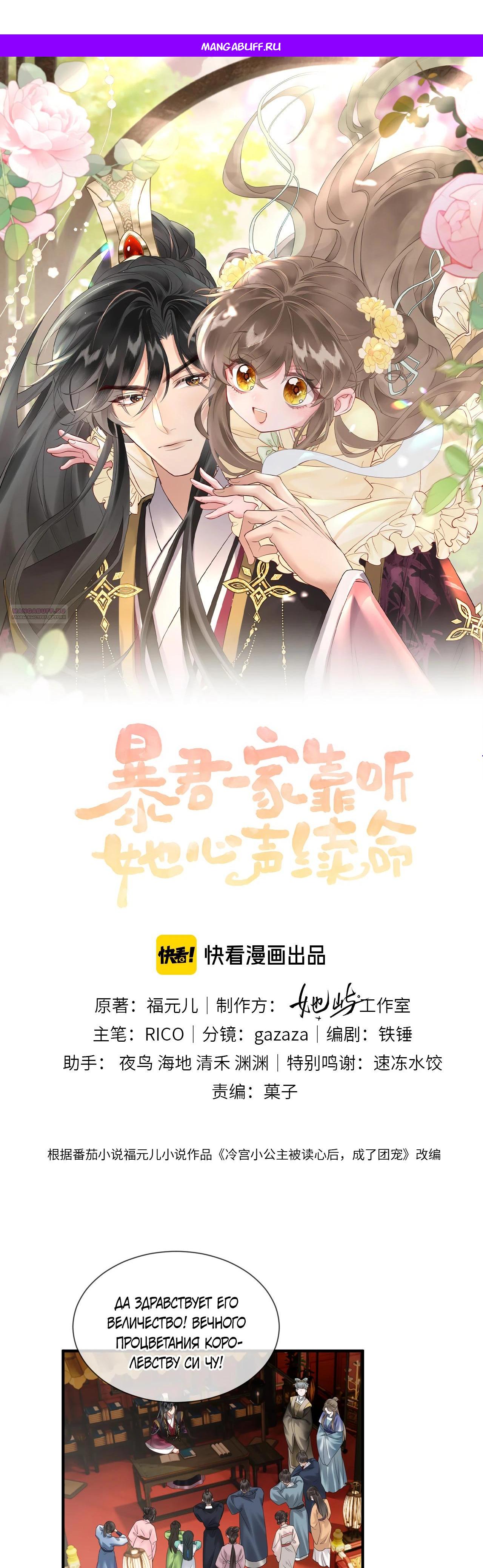 Манга Семья тирана сохранилась благодаря её внутреннему голосу - Глава 17 Страница 1