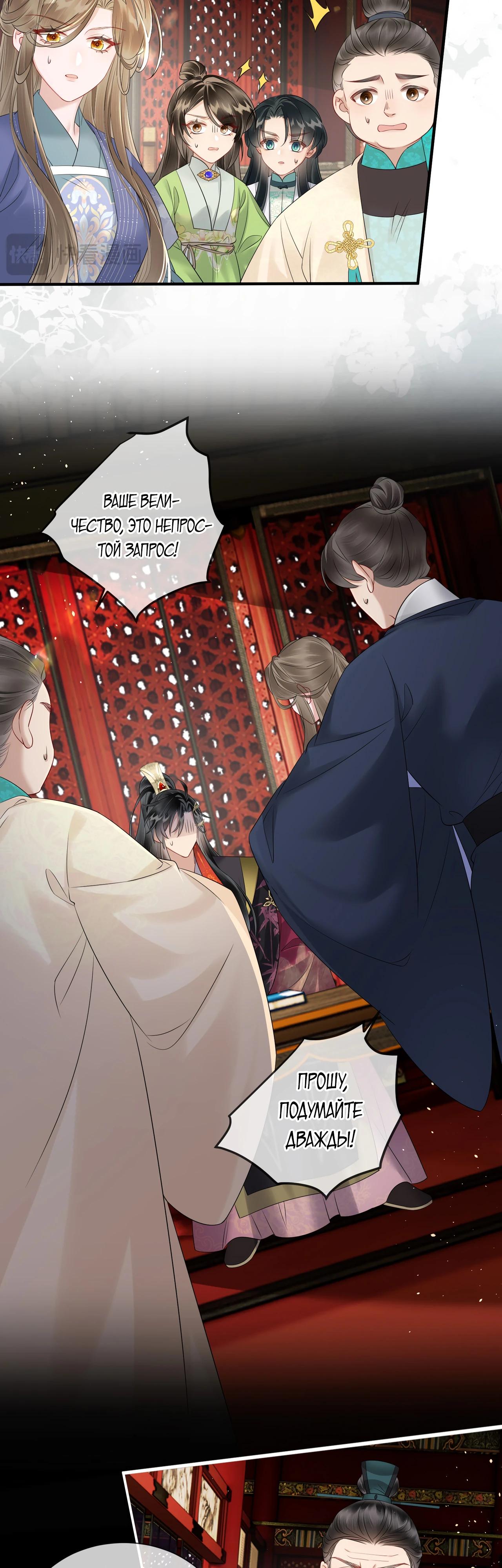 Манга Семья тирана сохранилась благодаря её внутреннему голосу - Глава 17 Страница 22
