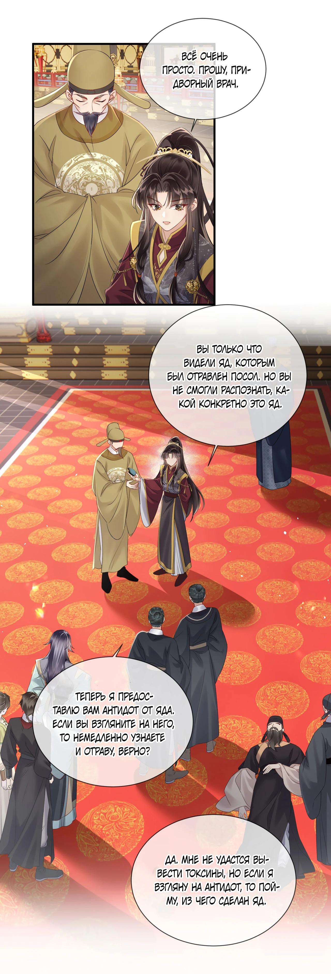 Манга Семья тирана сохранилась благодаря её внутреннему голосу - Глава 16 Страница 17