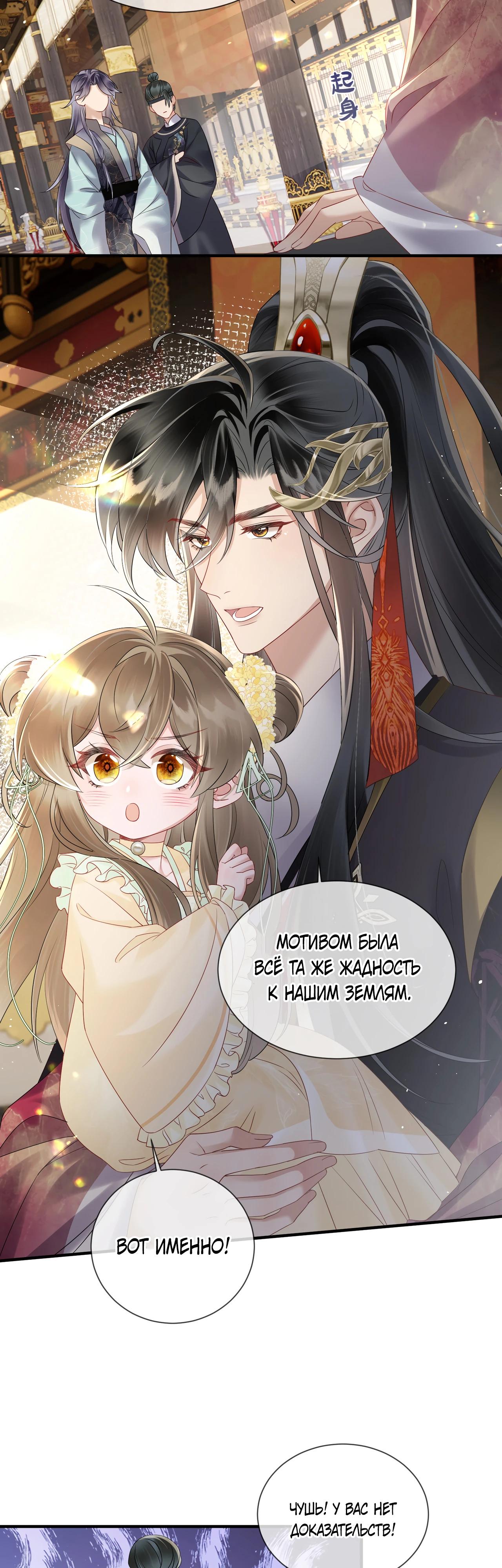 Манга Семья тирана сохранилась благодаря её внутреннему голосу - Глава 16 Страница 14