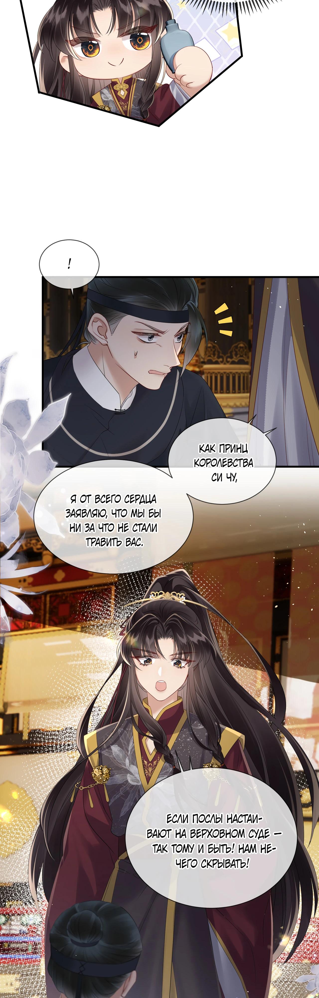Манга Семья тирана сохранилась благодаря её внутреннему голосу - Глава 16 Страница 9