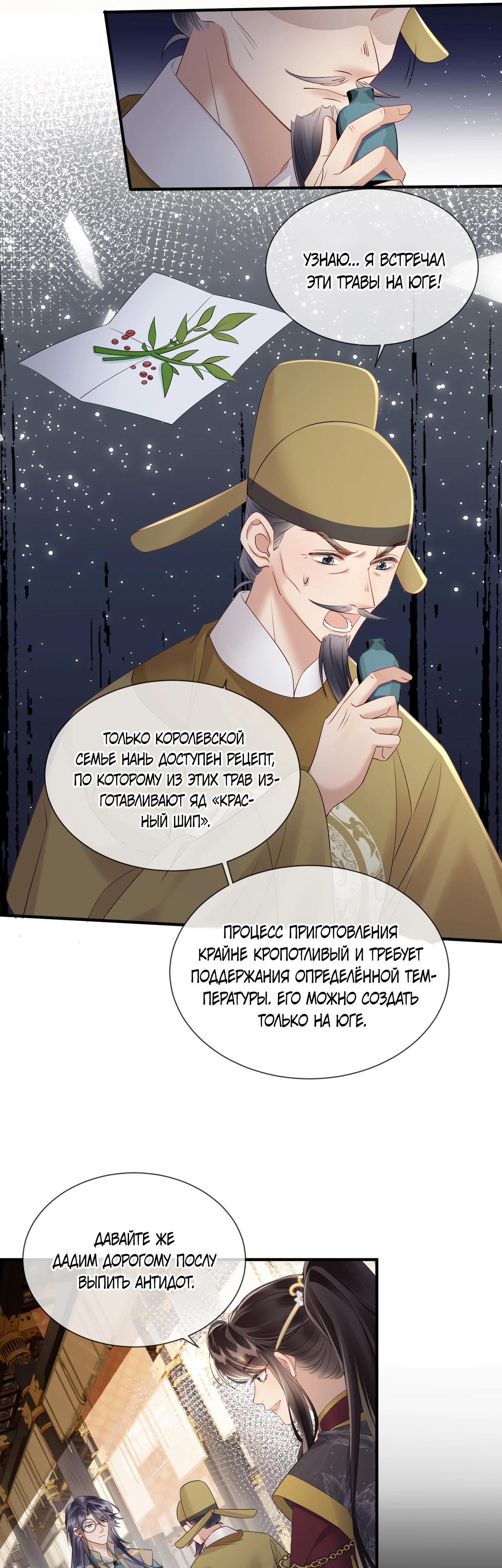 Манга Семья тирана сохранилась благодаря её внутреннему голосу - Глава 16 Страница 18