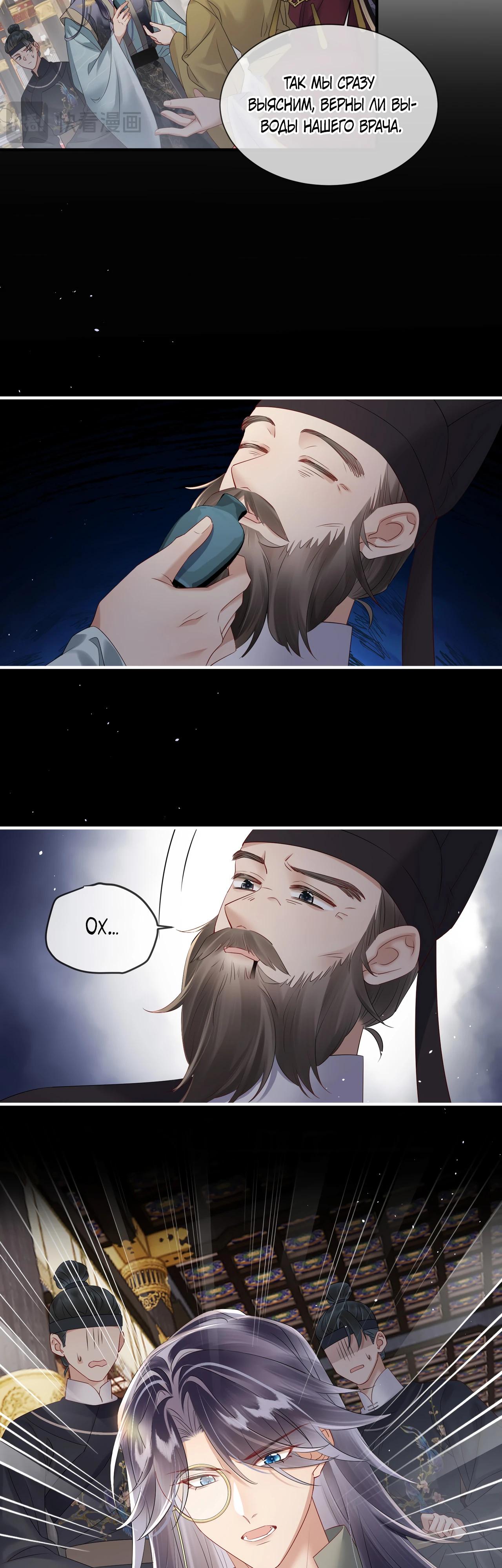 Манга Семья тирана сохранилась благодаря её внутреннему голосу - Глава 16 Страница 19