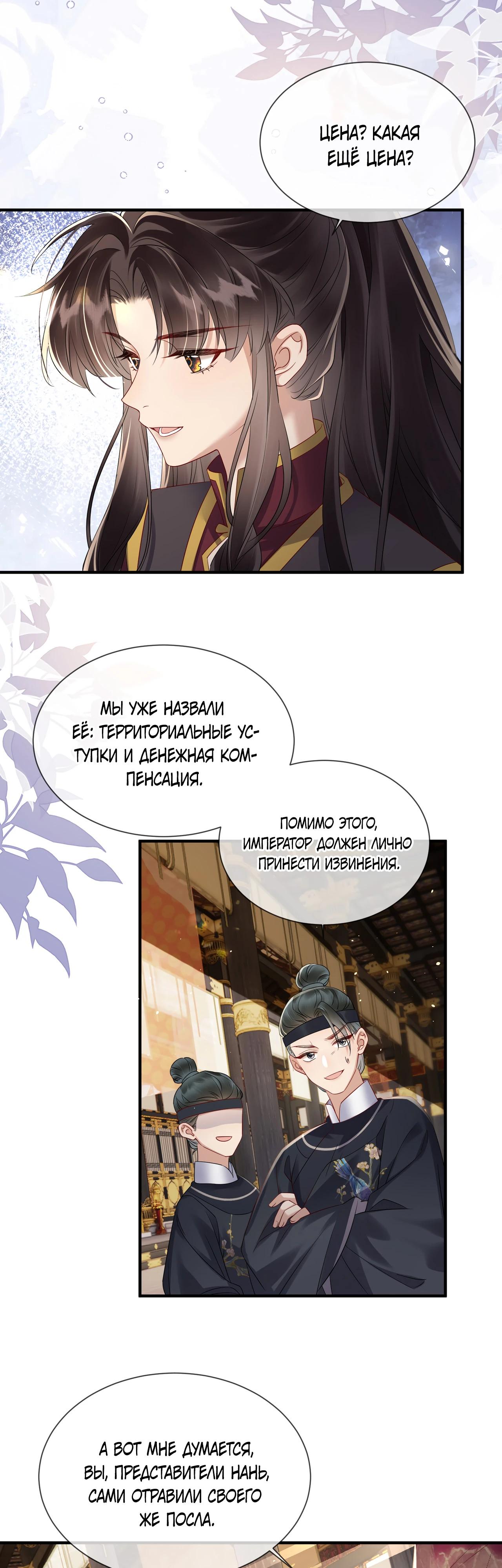 Манга Семья тирана сохранилась благодаря её внутреннему голосу - Глава 16 Страница 13