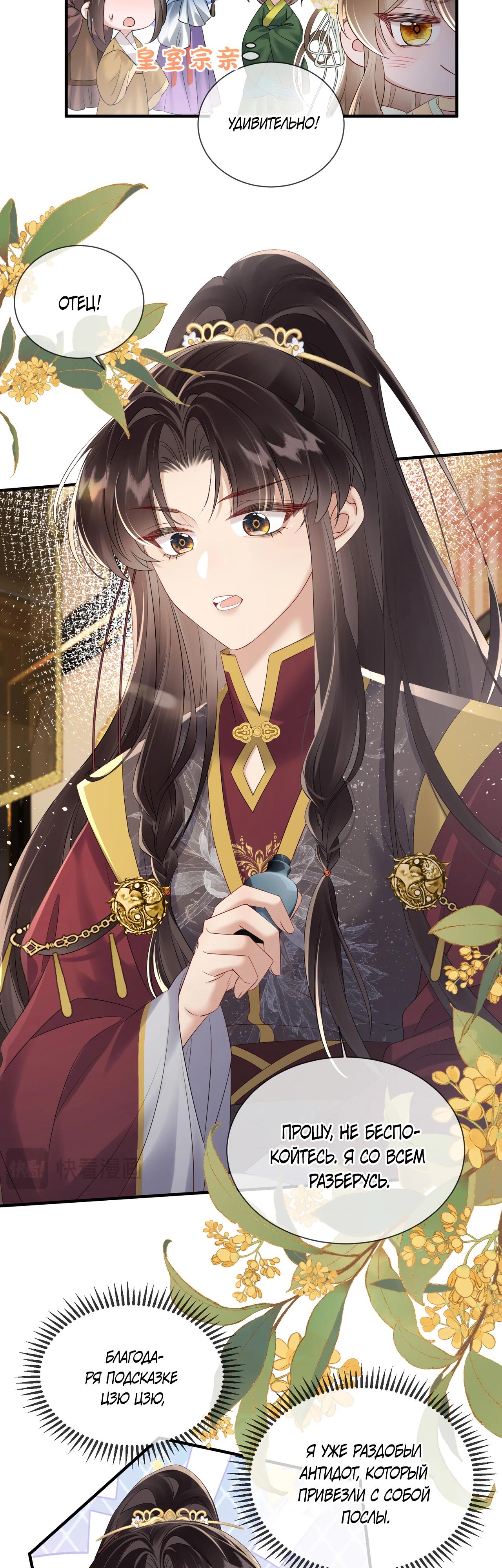 Манга Семья тирана сохранилась благодаря её внутреннему голосу - Глава 16 Страница 8