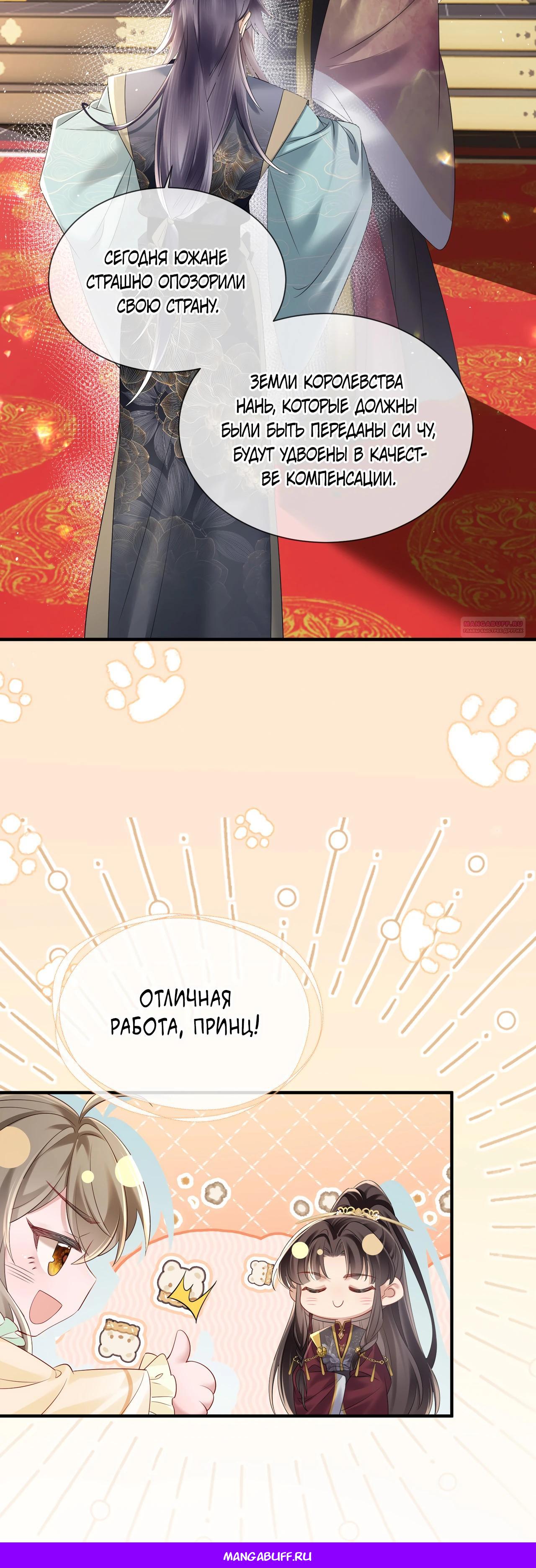 Манга Семья тирана сохранилась благодаря её внутреннему голосу - Глава 16 Страница 22