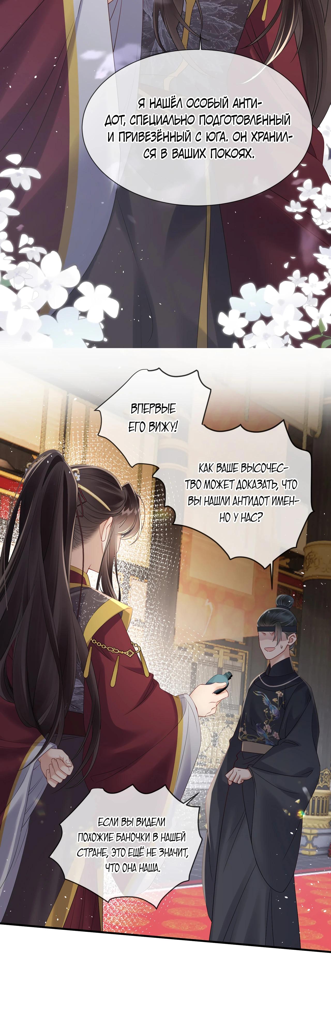 Манга Семья тирана сохранилась благодаря её внутреннему голосу - Глава 16 Страница 16