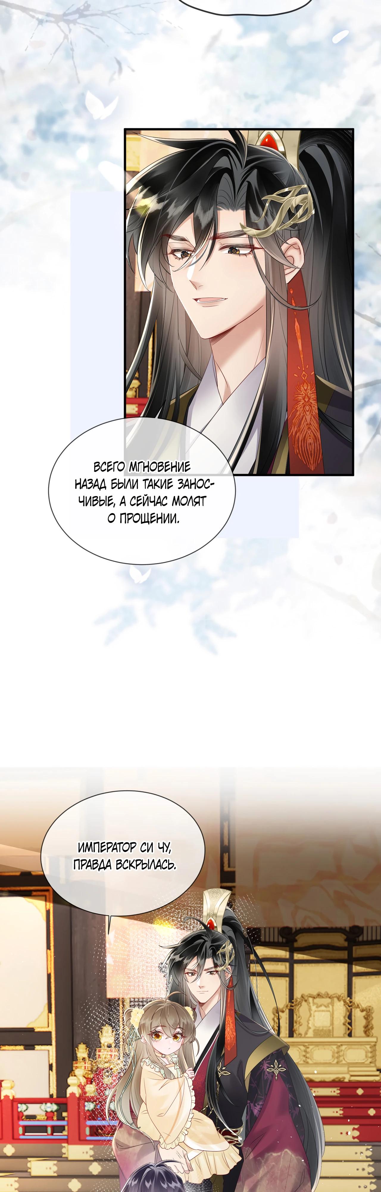 Манга Семья тирана сохранилась благодаря её внутреннему голосу - Глава 16 Страница 21