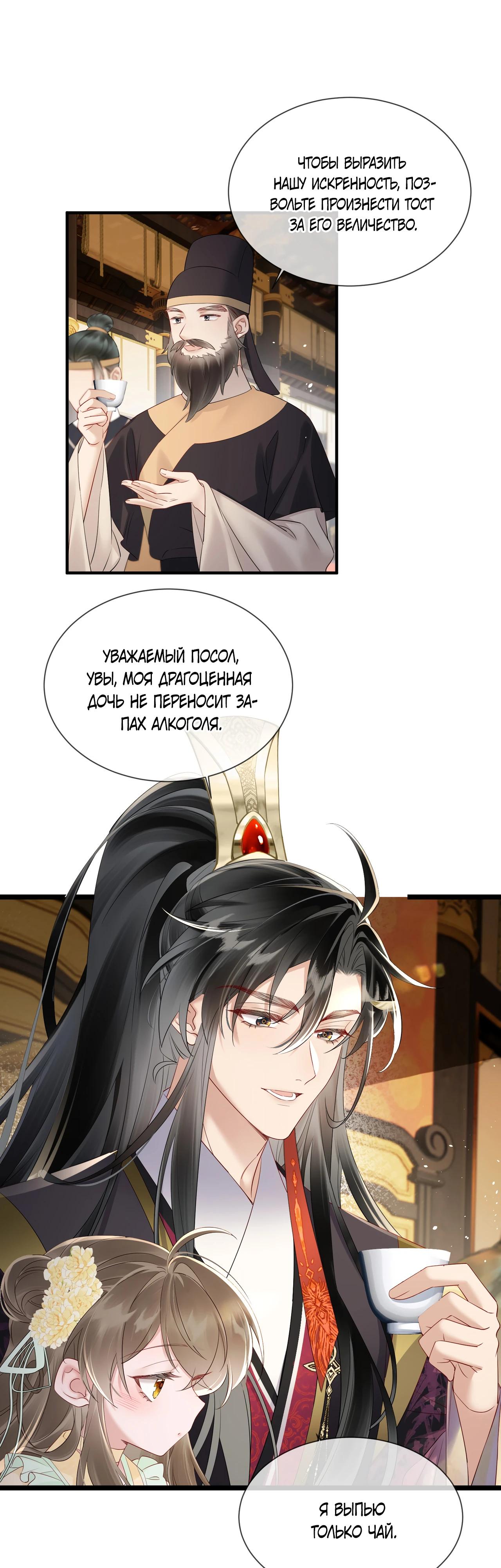 Манга Семья тирана сохранилась благодаря её внутреннему голосу - Глава 16 Страница 4