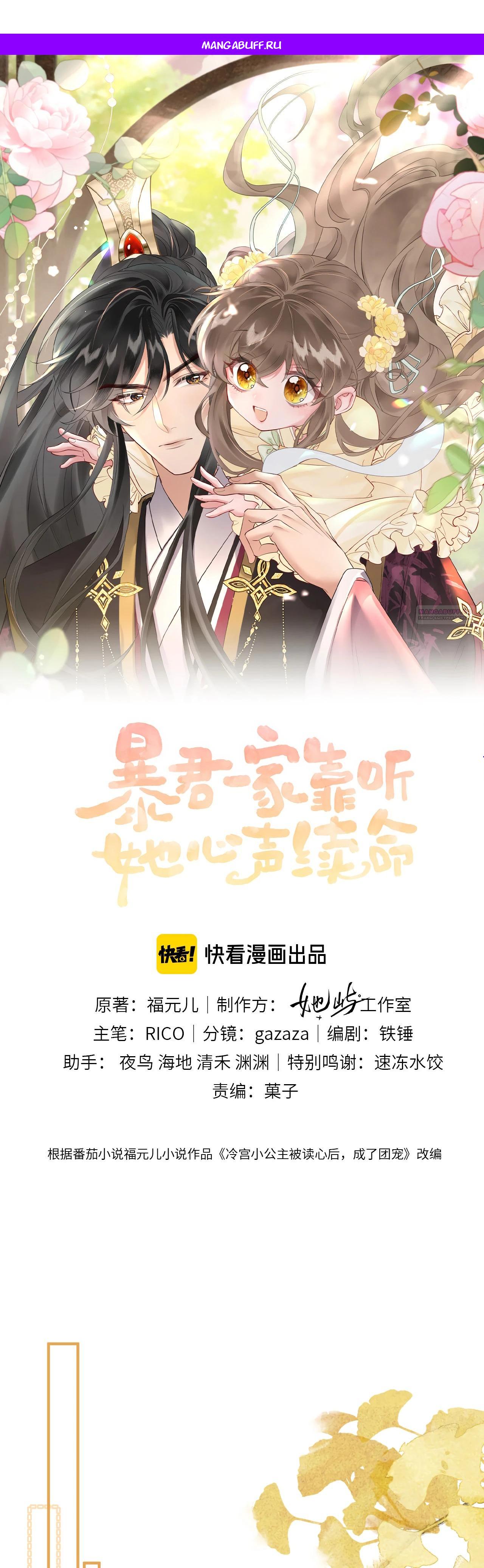 Манга Семья тирана сохранилась благодаря её внутреннему голосу - Глава 16 Страница 1