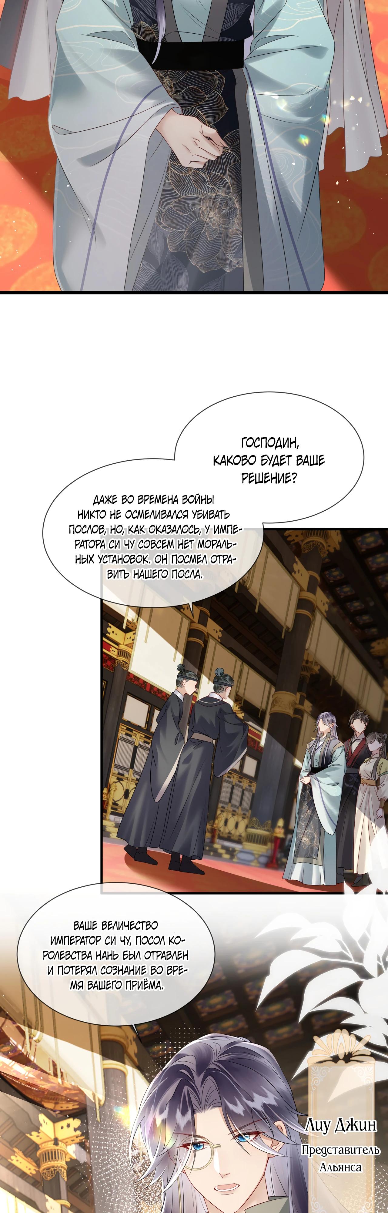 Манга Семья тирана сохранилась благодаря её внутреннему голосу - Глава 16 Страница 11