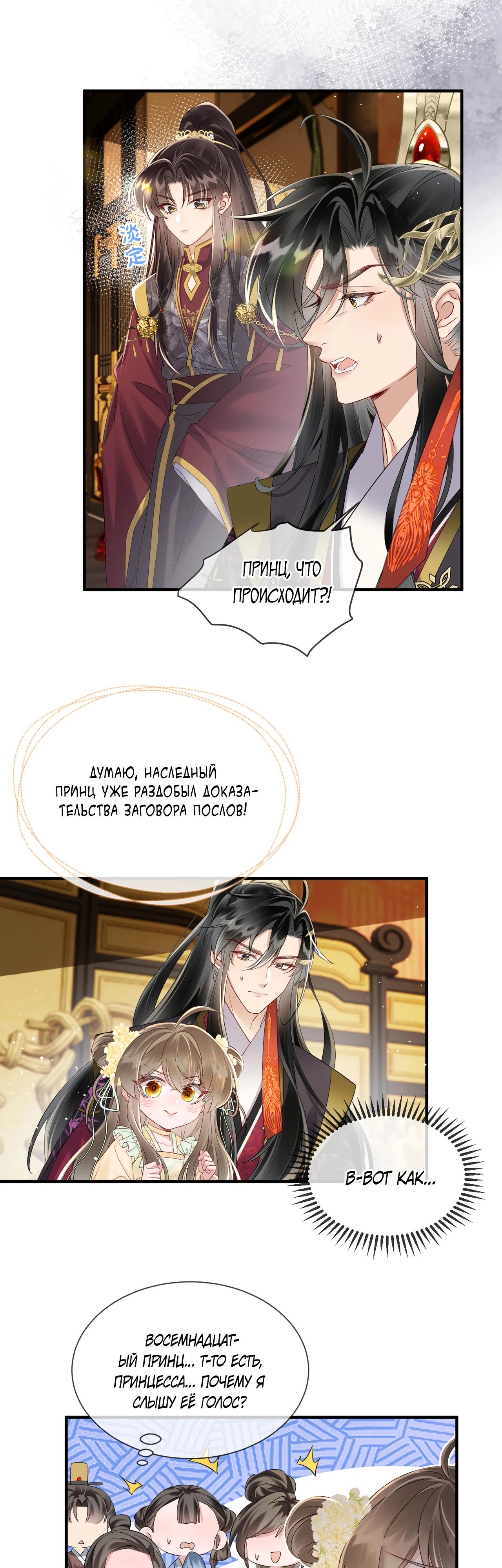 Манга Семья тирана сохранилась благодаря её внутреннему голосу - Глава 16 Страница 7