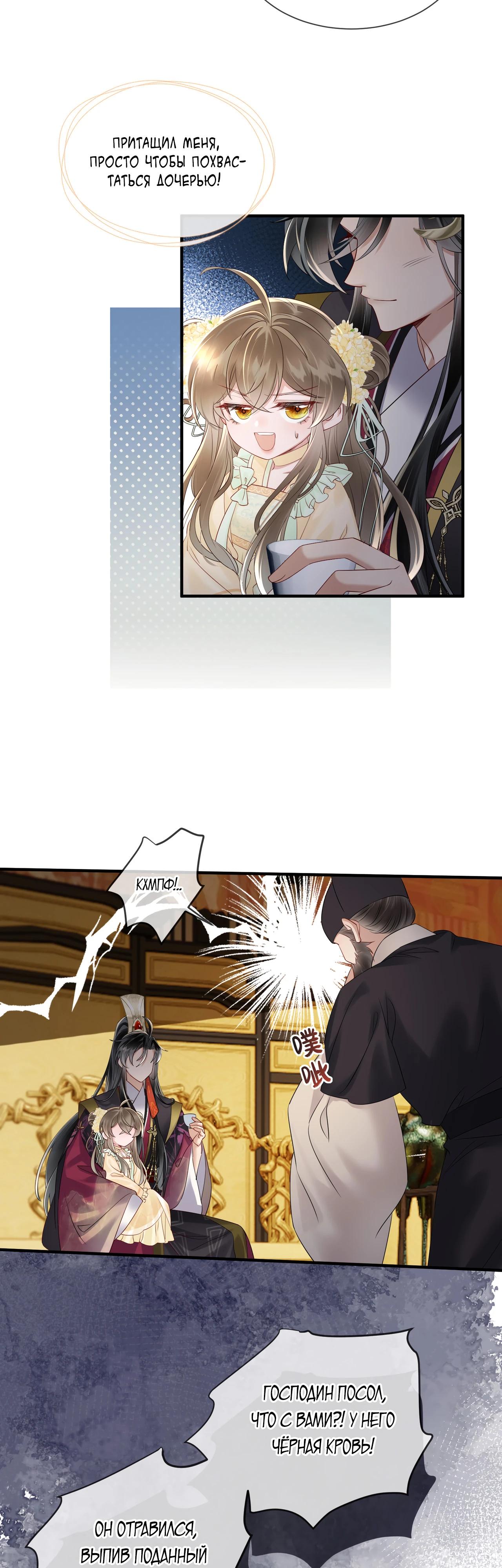 Манга Семья тирана сохранилась благодаря её внутреннему голосу - Глава 16 Страница 5