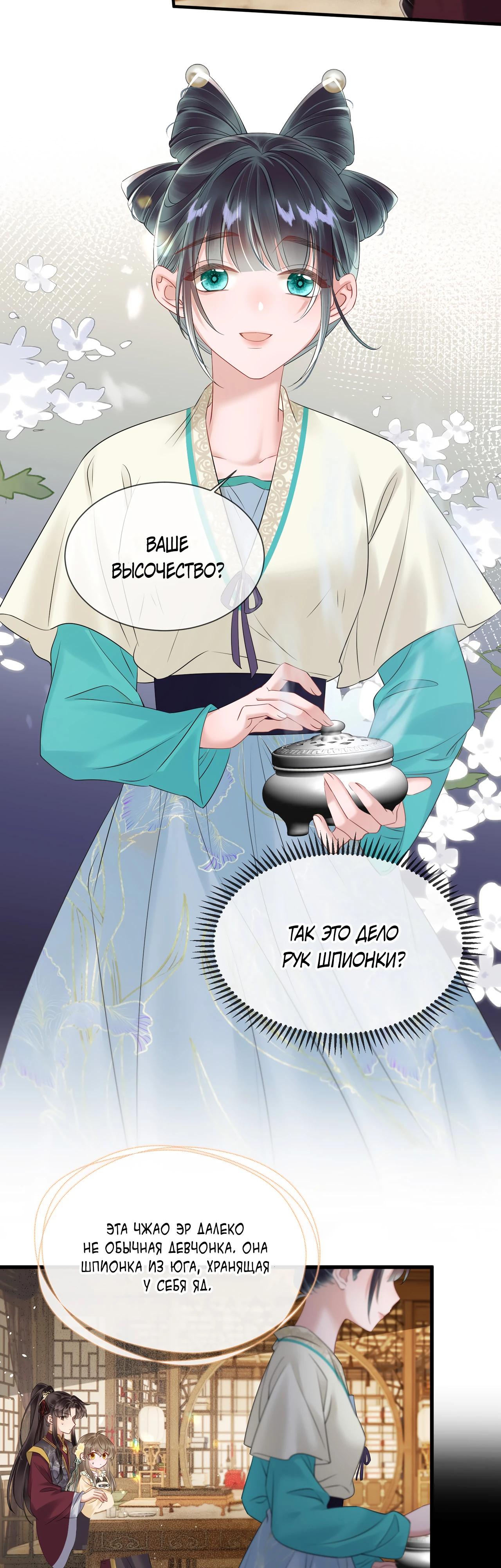 Манга Семья тирана сохранилась благодаря её внутреннему голосу - Глава 15 Страница 3