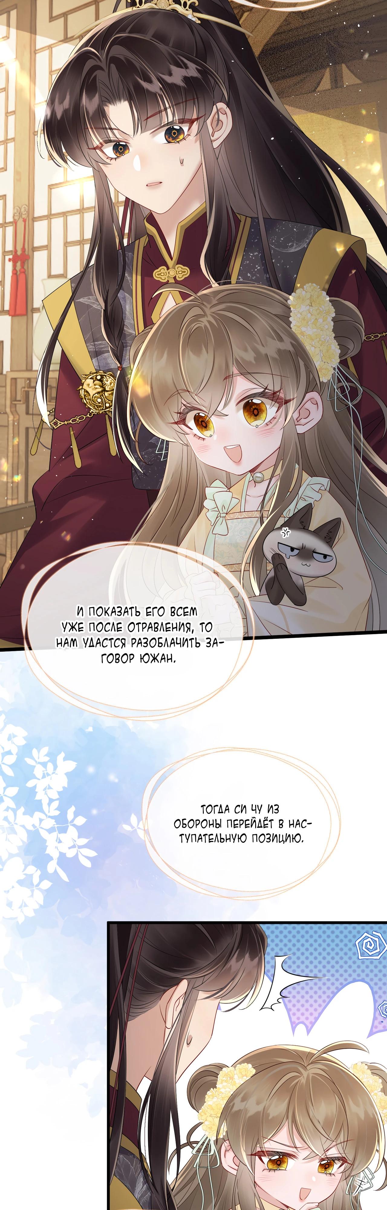 Манга Семья тирана сохранилась благодаря её внутреннему голосу - Глава 15 Страница 9