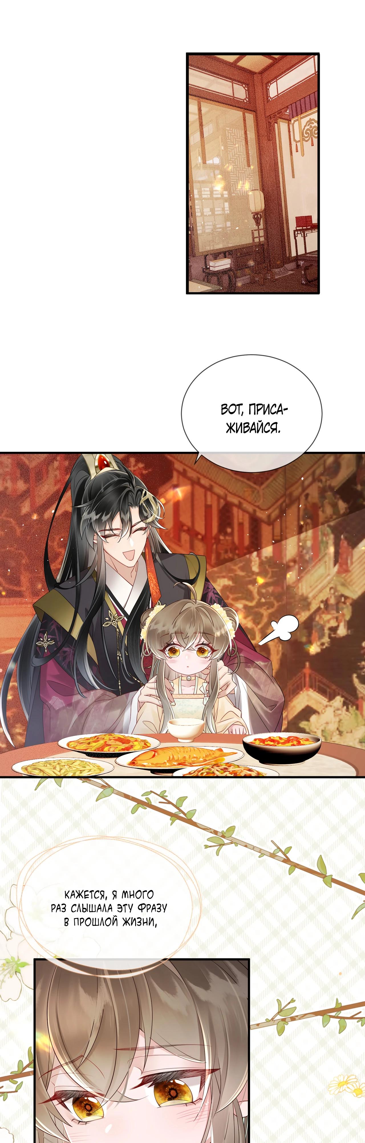 Манга Семья тирана сохранилась благодаря её внутреннему голосу - Глава 15 Страница 18