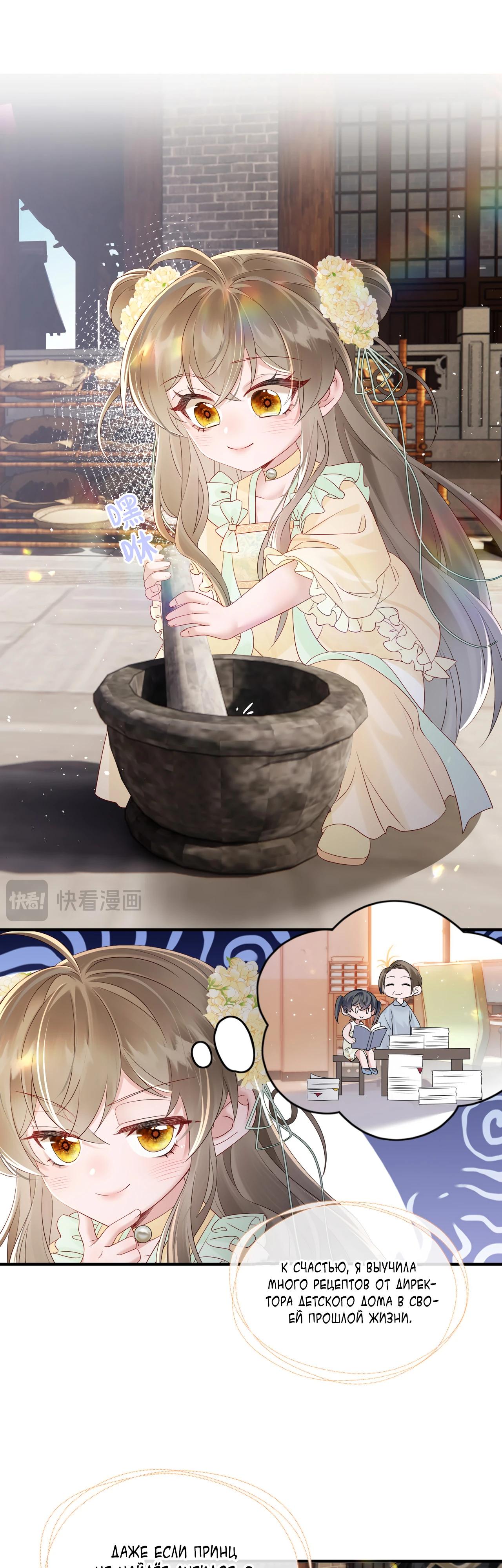 Манга Семья тирана сохранилась благодаря её внутреннему голосу - Глава 15 Страница 12