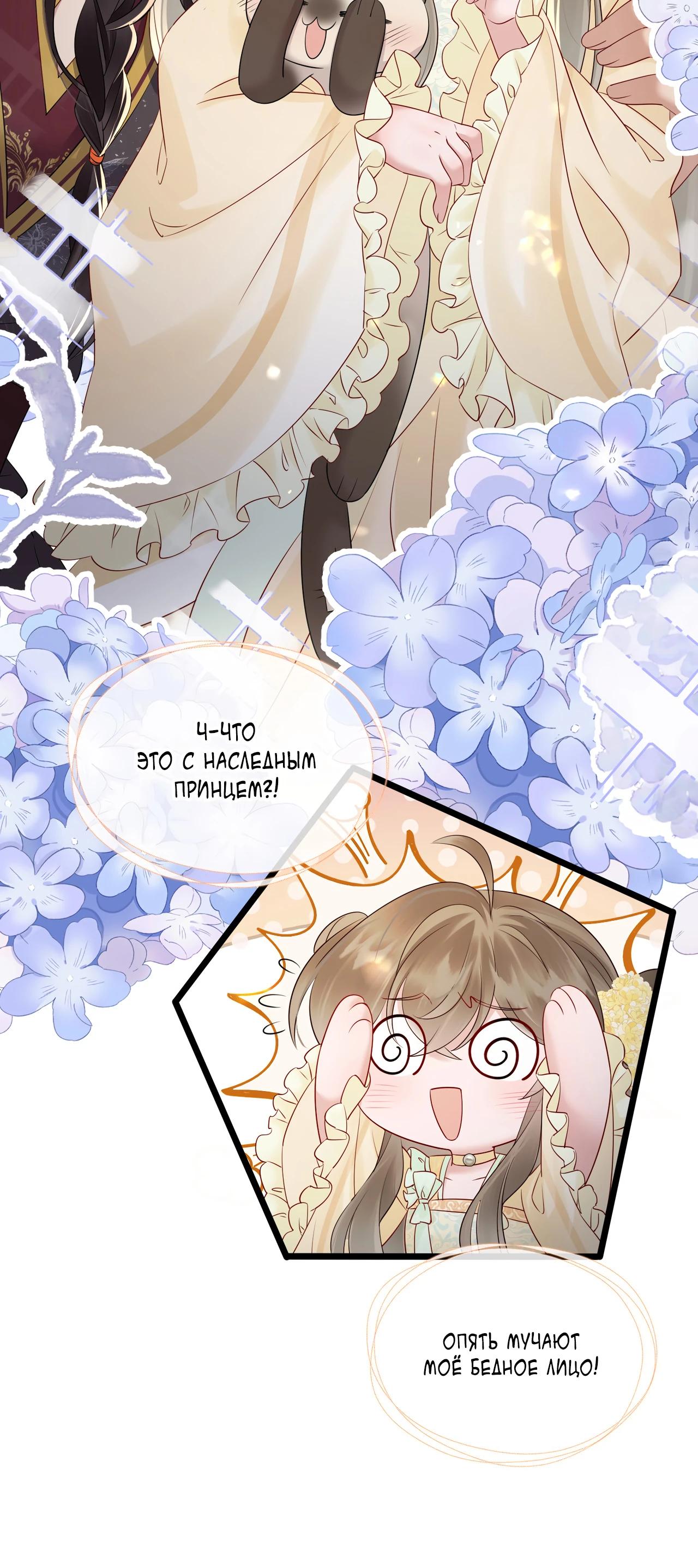 Манга Семья тирана сохранилась благодаря её внутреннему голосу - Глава 15 Страница 11