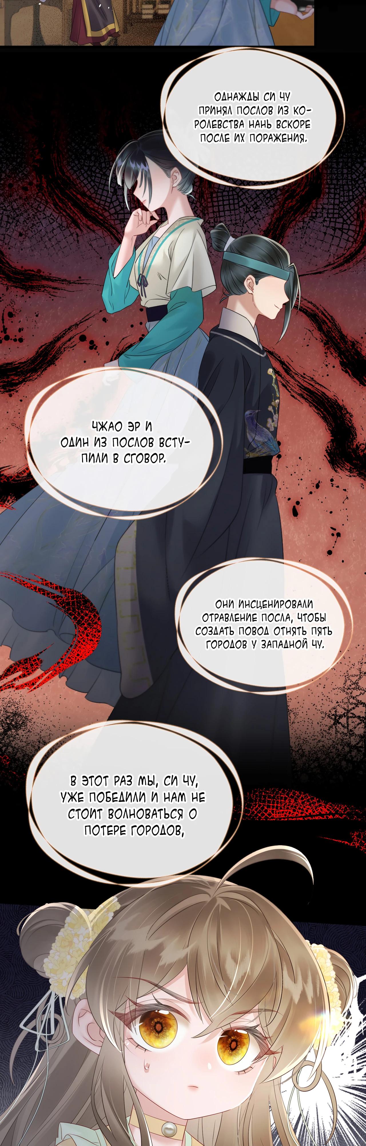 Манга Семья тирана сохранилась благодаря её внутреннему голосу - Глава 15 Страница 4
