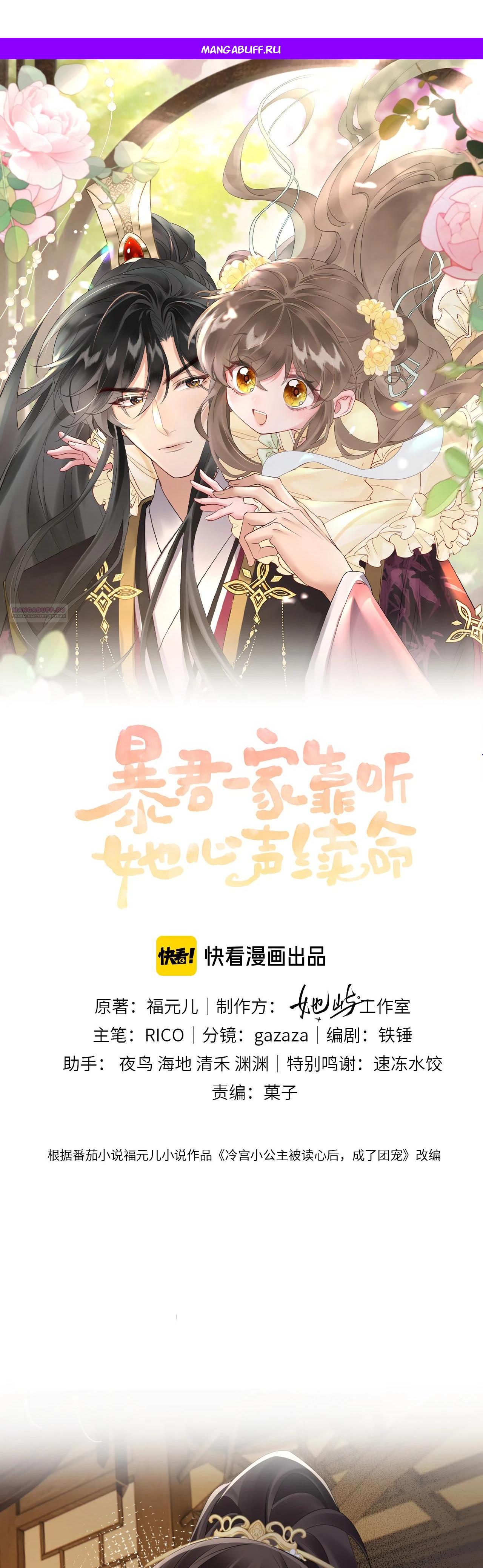 Манга Семья тирана сохранилась благодаря её внутреннему голосу - Глава 15 Страница 1