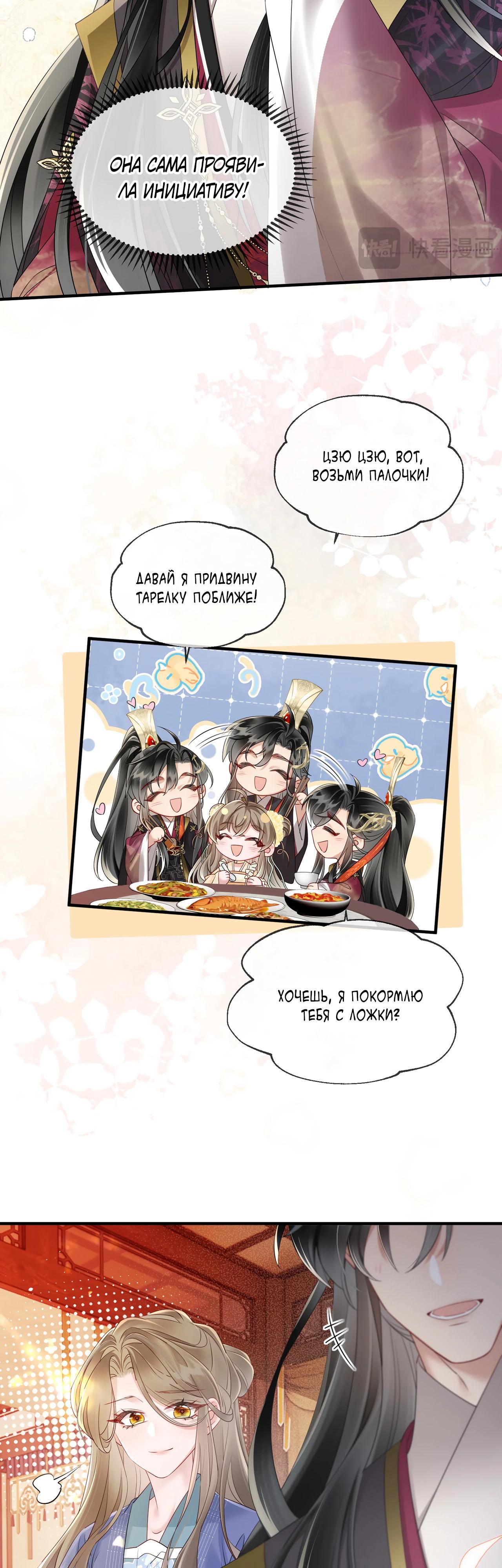 Манга Семья тирана сохранилась благодаря её внутреннему голосу - Глава 15 Страница 20