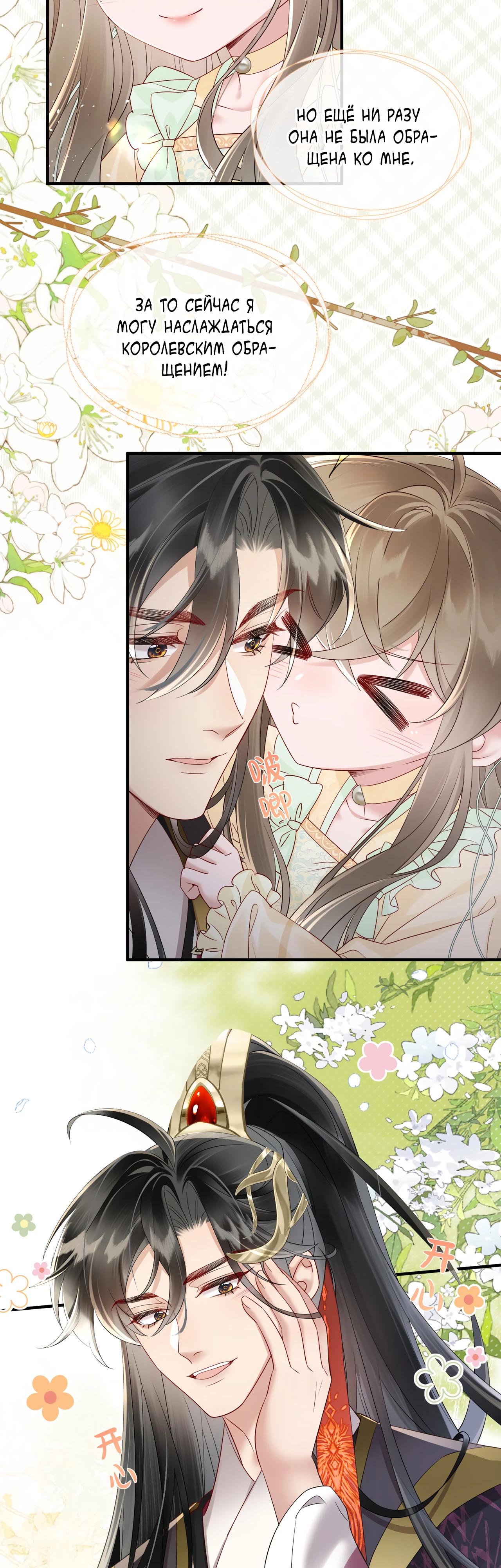 Манга Семья тирана сохранилась благодаря её внутреннему голосу - Глава 15 Страница 19