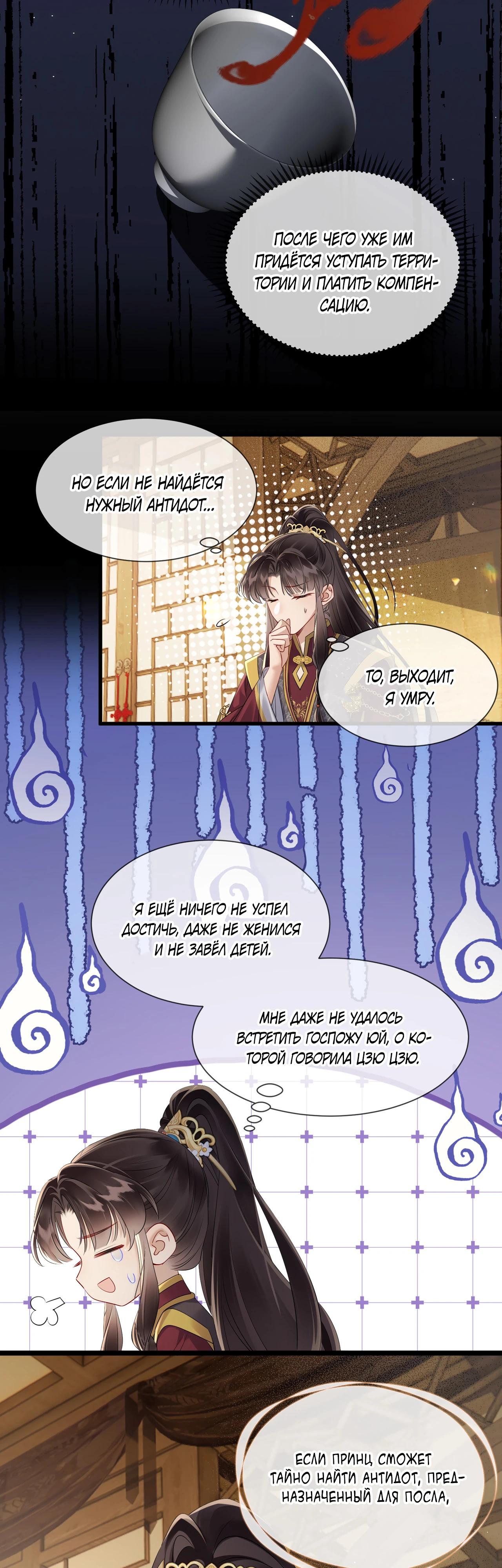 Манга Семья тирана сохранилась благодаря её внутреннему голосу - Глава 15 Страница 8