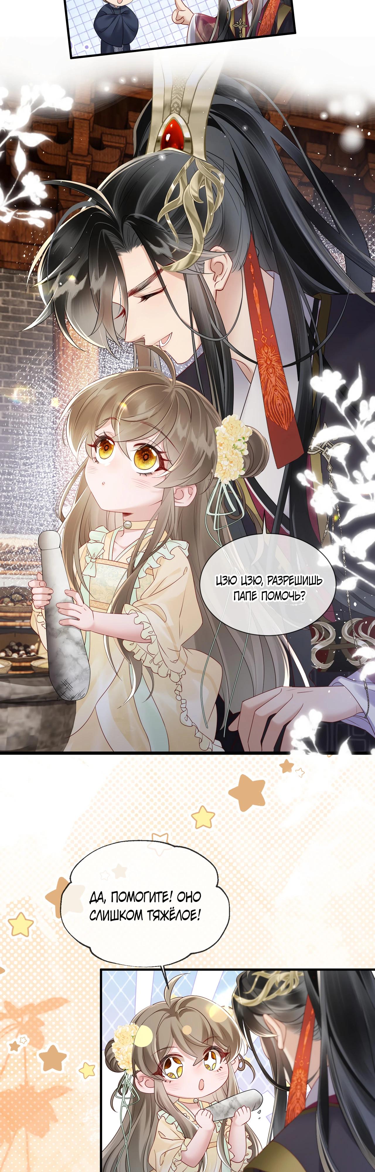 Манга Семья тирана сохранилась благодаря её внутреннему голосу - Глава 15 Страница 14