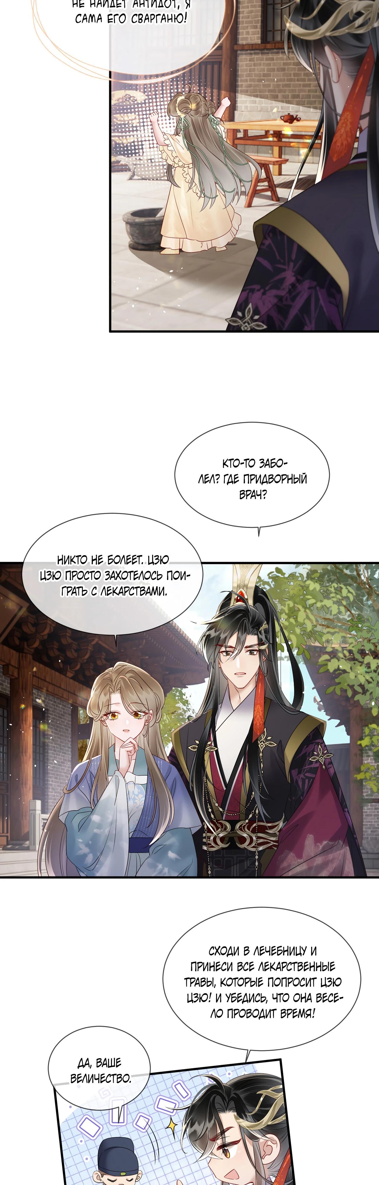 Манга Семья тирана сохранилась благодаря её внутреннему голосу - Глава 15 Страница 13