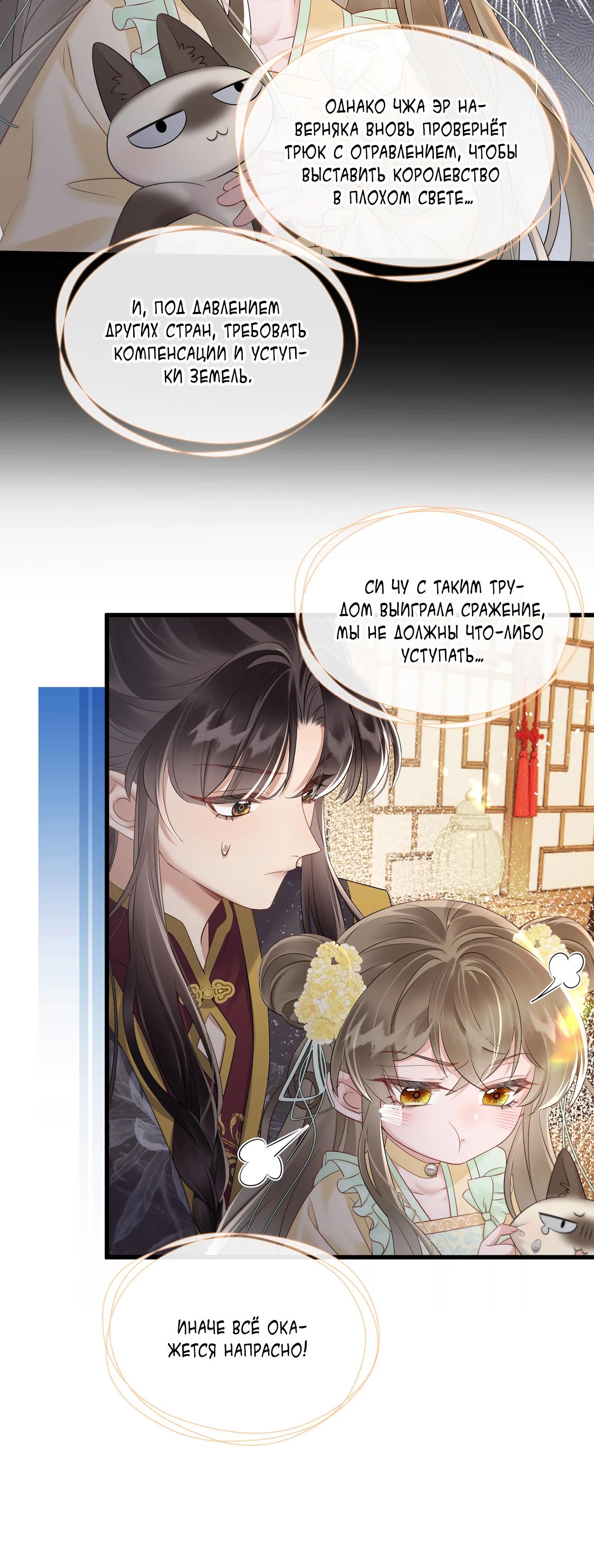 Манга Семья тирана сохранилась благодаря её внутреннему голосу - Глава 15 Страница 5