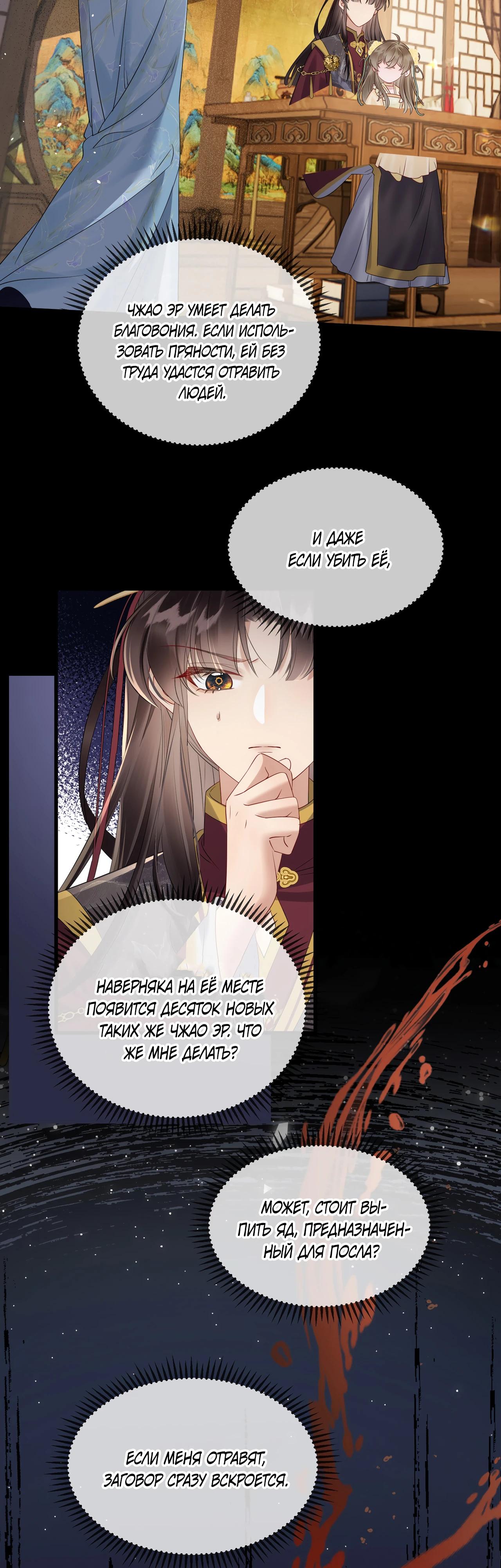 Манга Семья тирана сохранилась благодаря её внутреннему голосу - Глава 15 Страница 7