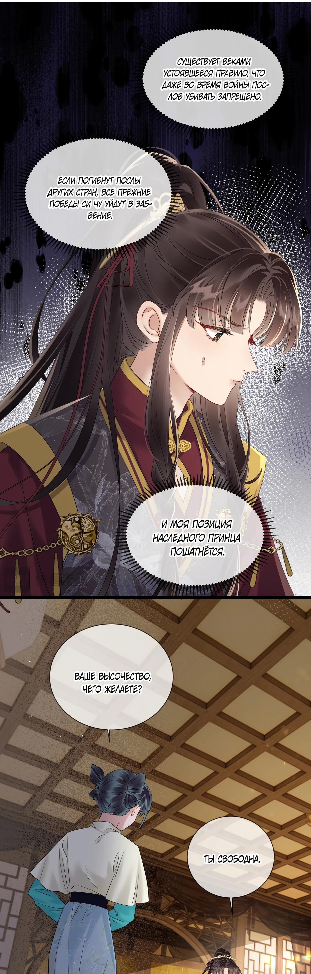 Манга Семья тирана сохранилась благодаря её внутреннему голосу - Глава 15 Страница 6
