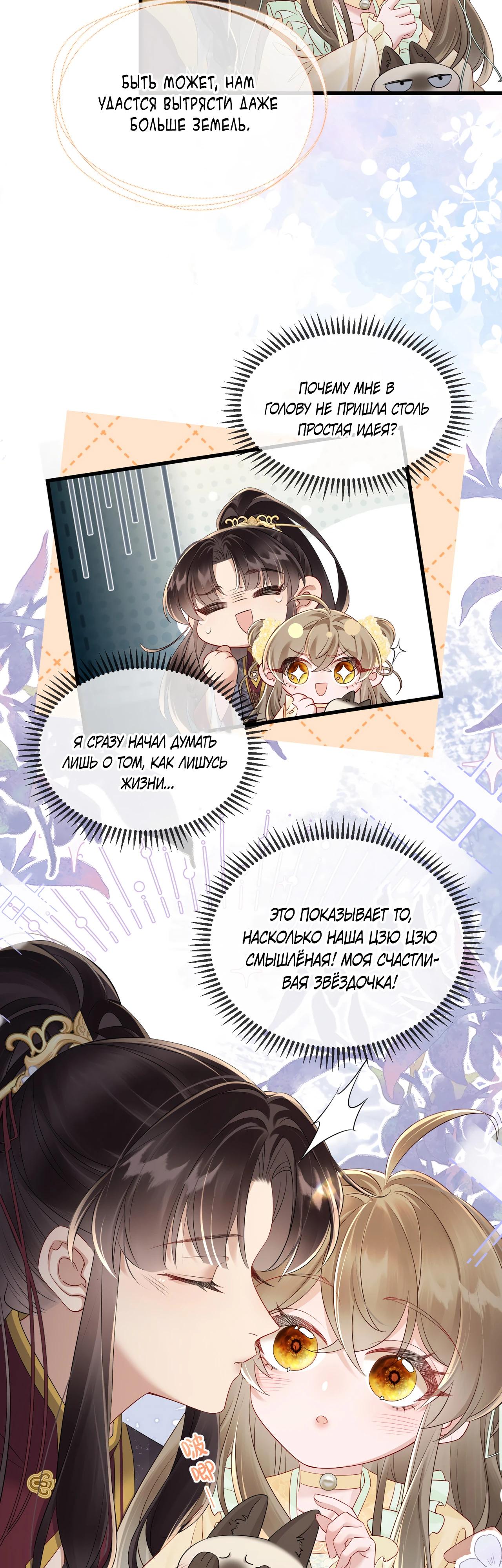 Манга Семья тирана сохранилась благодаря её внутреннему голосу - Глава 15 Страница 10