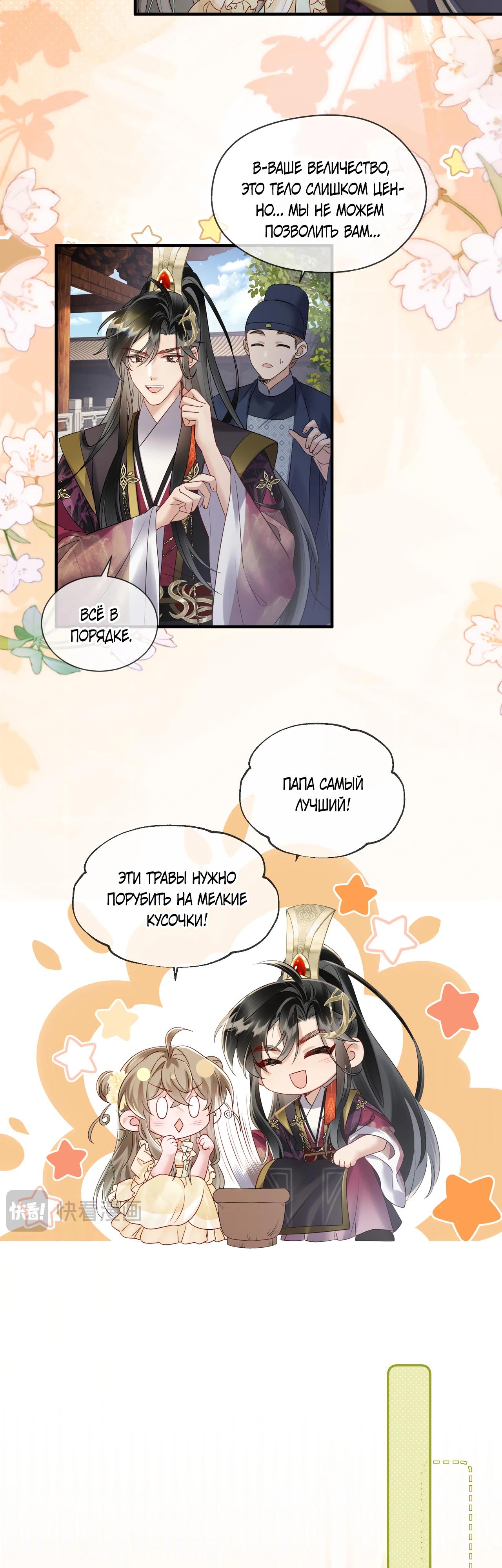 Манга Семья тирана сохранилась благодаря её внутреннему голосу - Глава 15 Страница 15