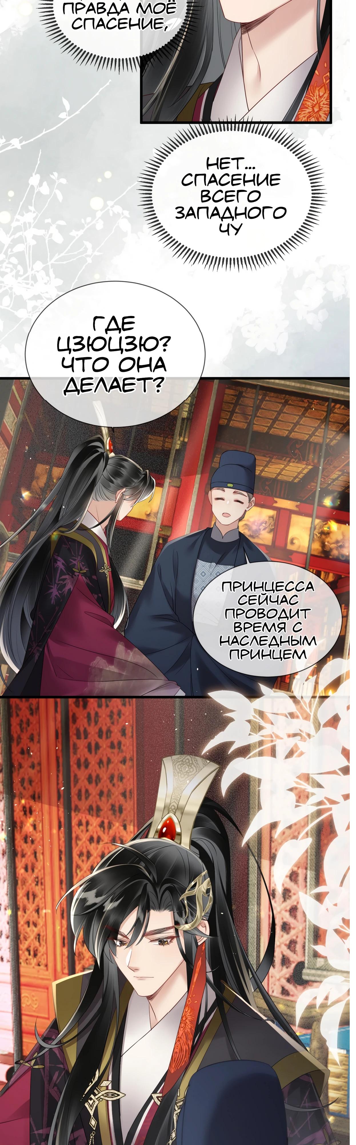 Манга Семья тирана сохранилась благодаря её внутреннему голосу - Глава 14 Страница 17