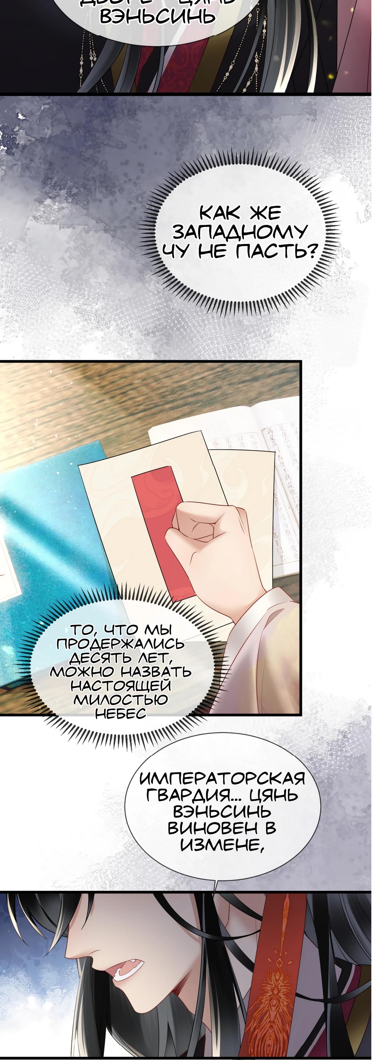 Манга Семья тирана сохранилась благодаря её внутреннему голосу - Глава 14 Страница 15