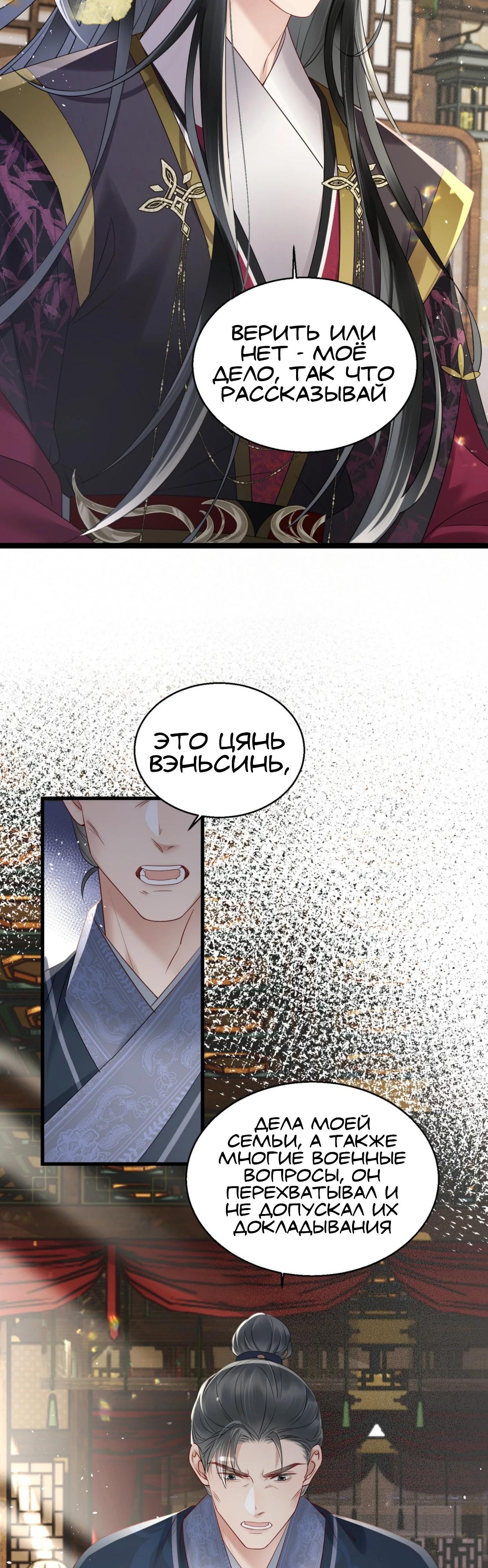 Манга Семья тирана сохранилась благодаря её внутреннему голосу - Глава 14 Страница 9