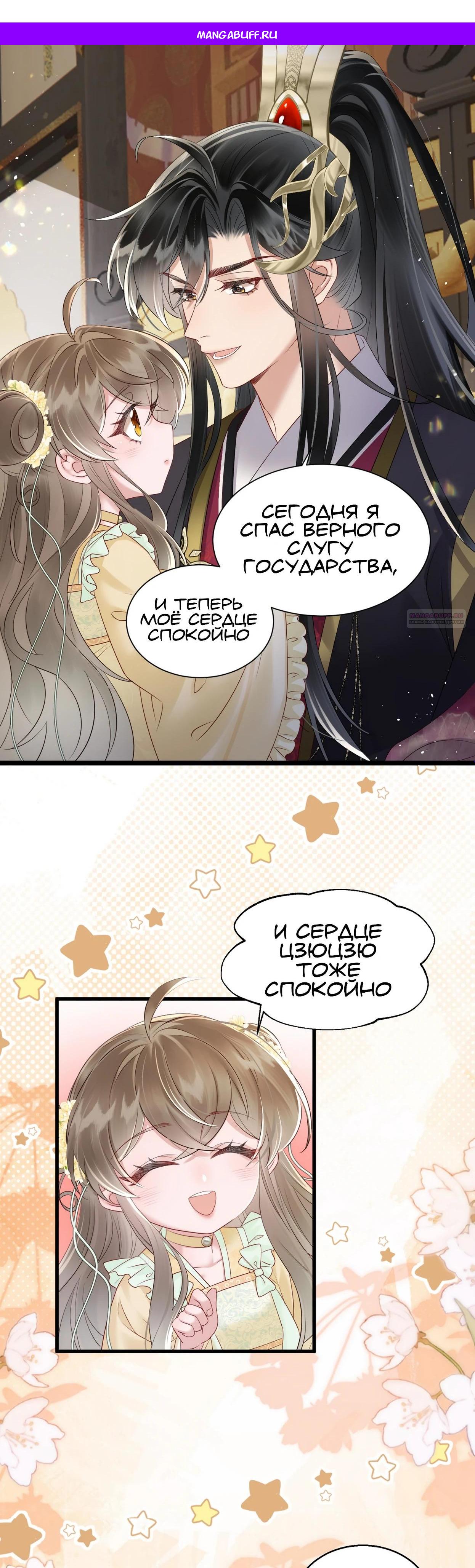 Манга Семья тирана сохранилась благодаря её внутреннему голосу - Глава 14 Страница 1