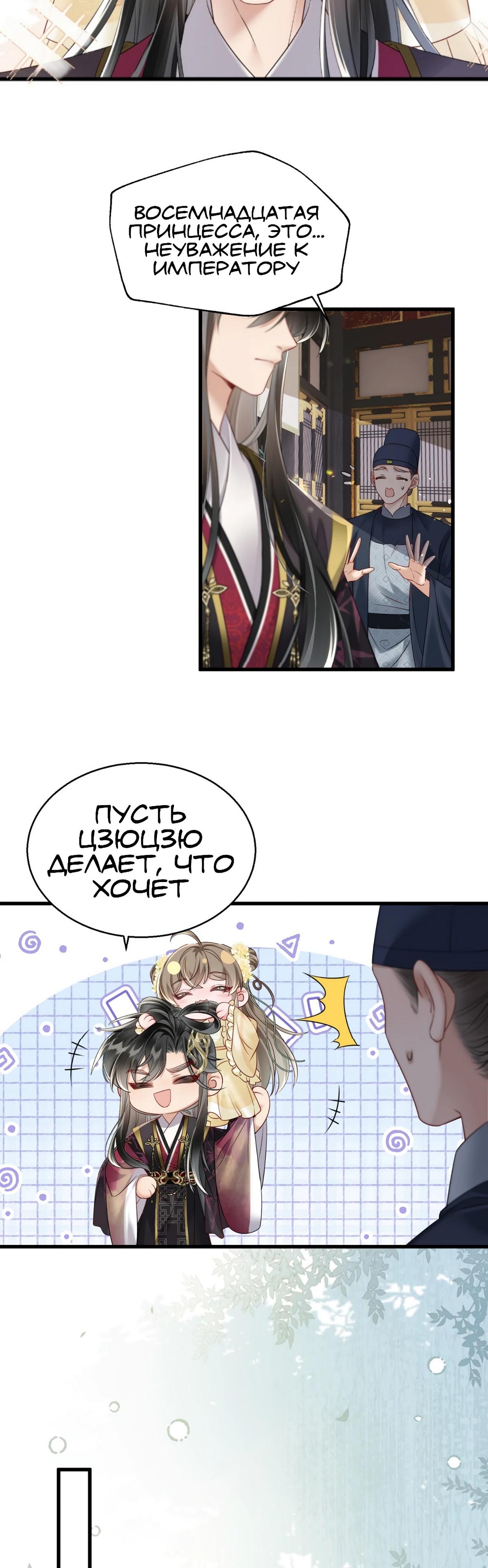 Манга Семья тирана сохранилась благодаря её внутреннему голосу - Глава 14 Страница 3