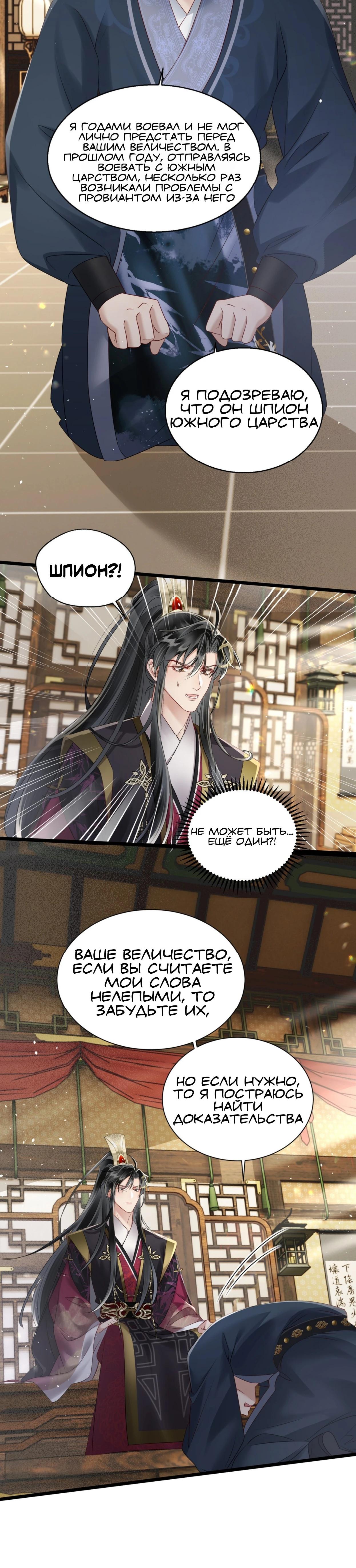 Манга Семья тирана сохранилась благодаря её внутреннему голосу - Глава 14 Страница 10
