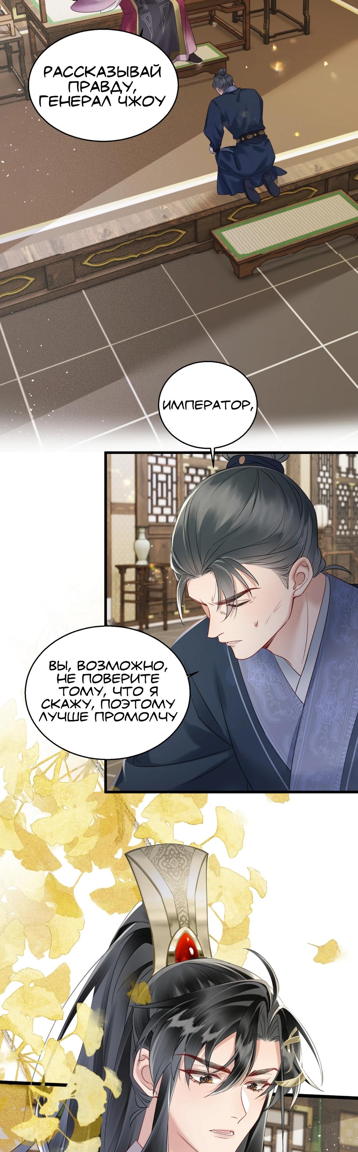 Манга Семья тирана сохранилась благодаря её внутреннему голосу - Глава 14 Страница 8