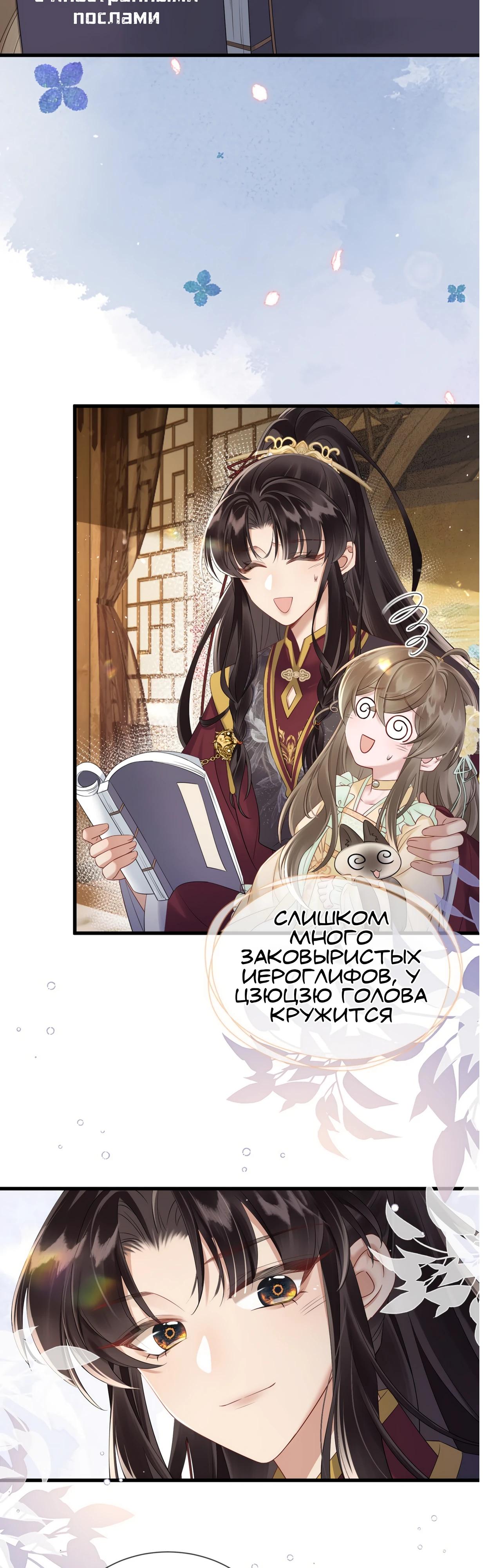 Манга Семья тирана сохранилась благодаря её внутреннему голосу - Глава 14 Страница 19